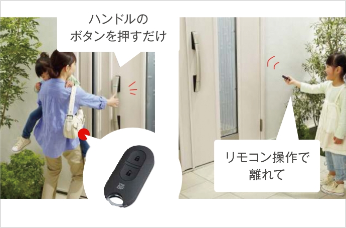 スマートキー対応ドア