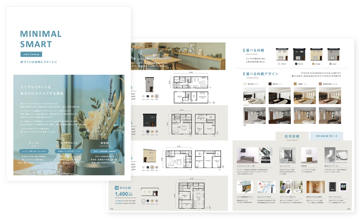 ミニマルスマート総合カタログ